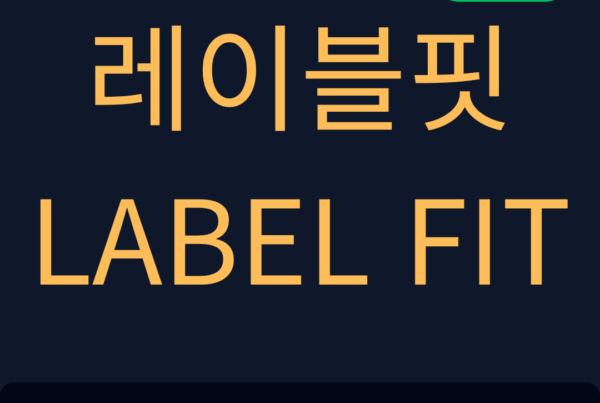 레이블핏 LABEL FIT