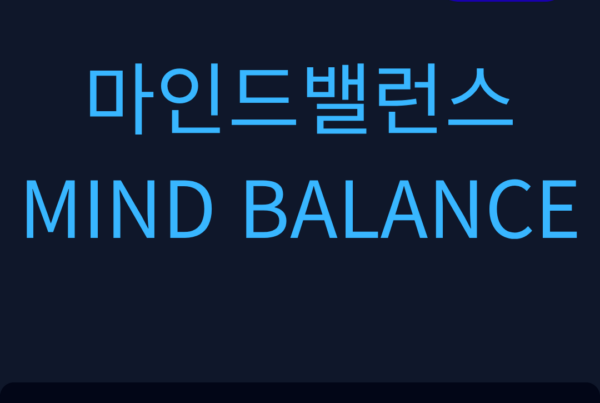 마인드밸런스 MIND BALANCE